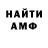АМФЕТАМИН Розовый Dmitry Bron