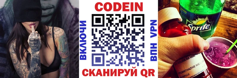 Codein напиток Lean (лин)  Аксай 