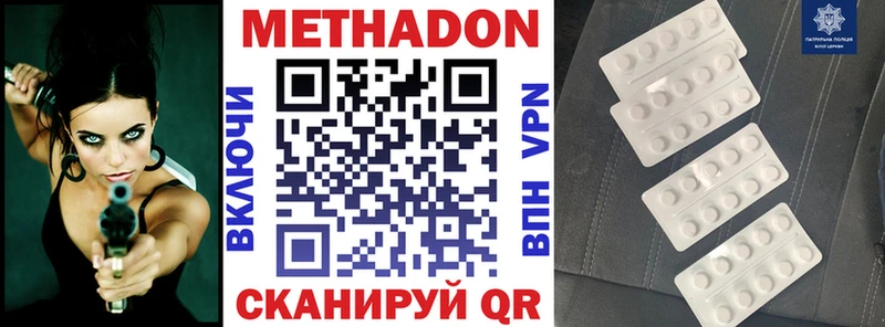 МЕТАДОН VHQ Аксай
